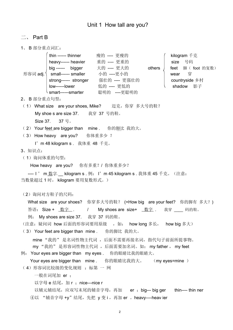 pep六年级英语下册复习资料(整理).docx_第2页