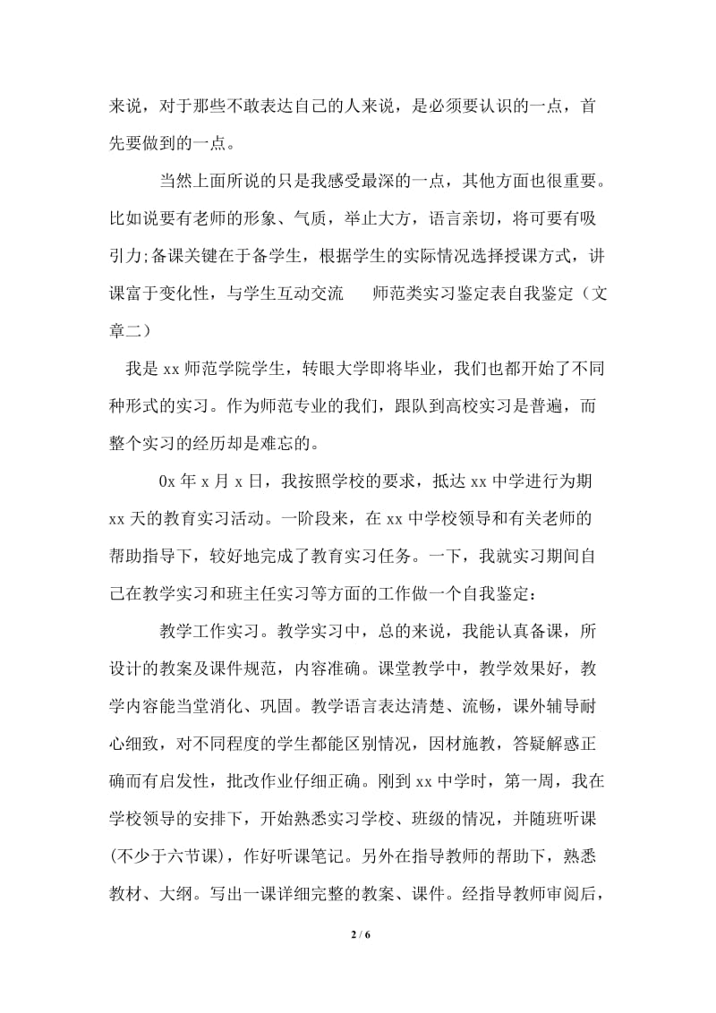 2021年师范类实习鉴定表自我鉴定.doc_第2页