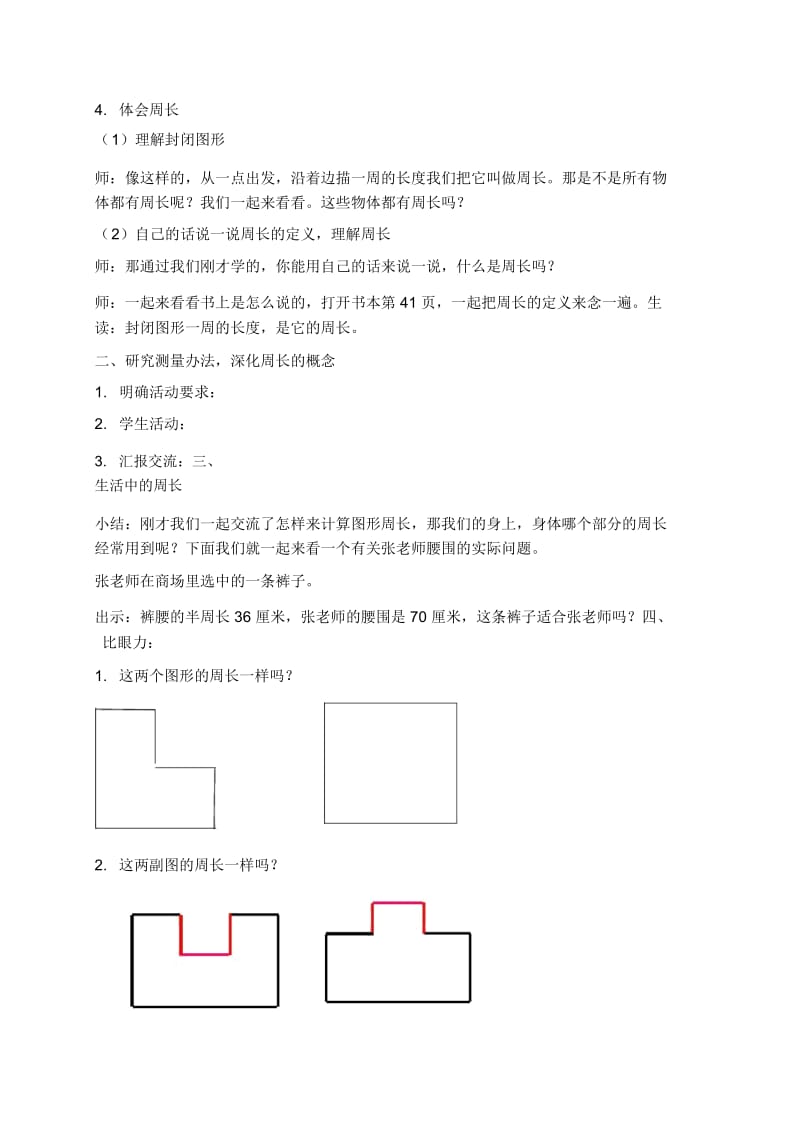 人教新课标三年级数学上册教案周长的认识教学设计.docx_第2页