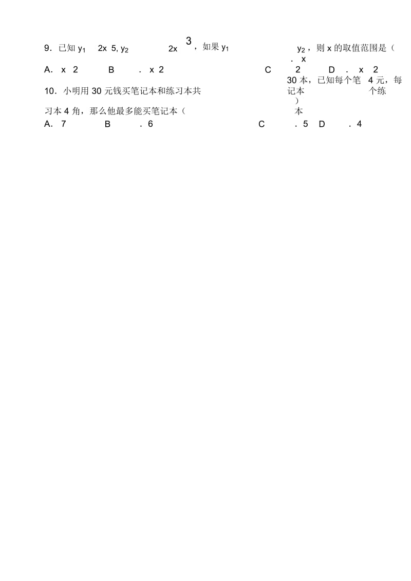 八年级数学下第一单元测试卷.docx_第2页