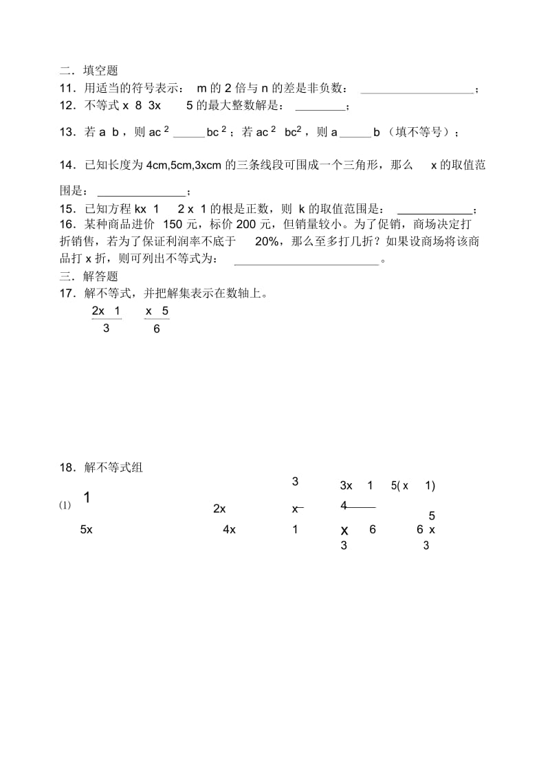 八年级数学下第一单元测试卷.docx_第3页