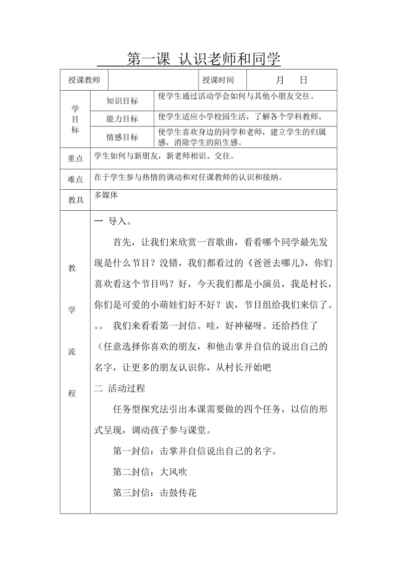 小学心理健康教育《主任实务案例》研讨课教案_22.doc_第1页