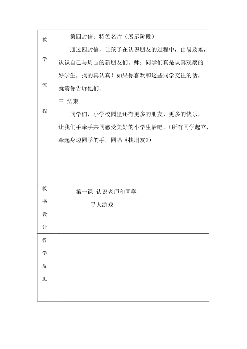 小学心理健康教育《主任实务案例》研讨课教案_22.doc_第2页