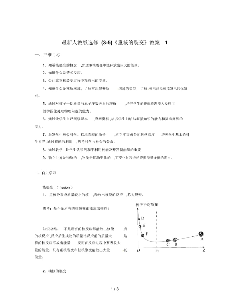 人教版选修(3-5)《重核的裂变》教案1.docx_第1页