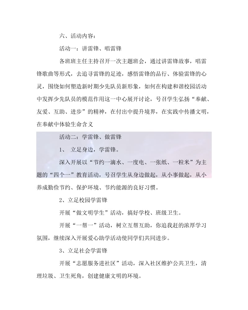 2020最新少先队工作范文之小学学雷锋活动实施方案.doc_第2页