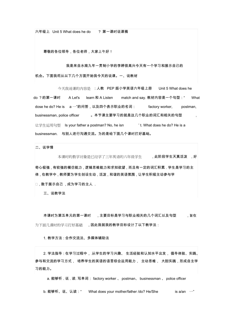 whatdoeshedo第一课时说课.docx_第1页