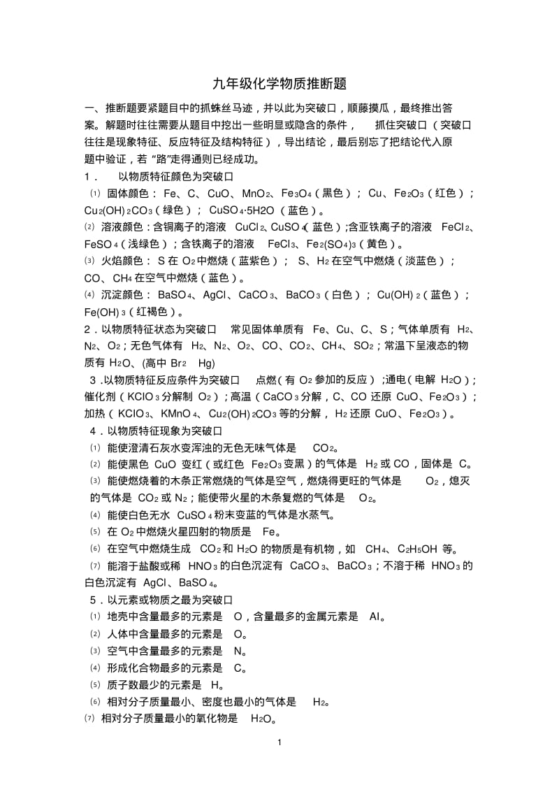 初中化学推断题集锦(含答案).pdf_第1页