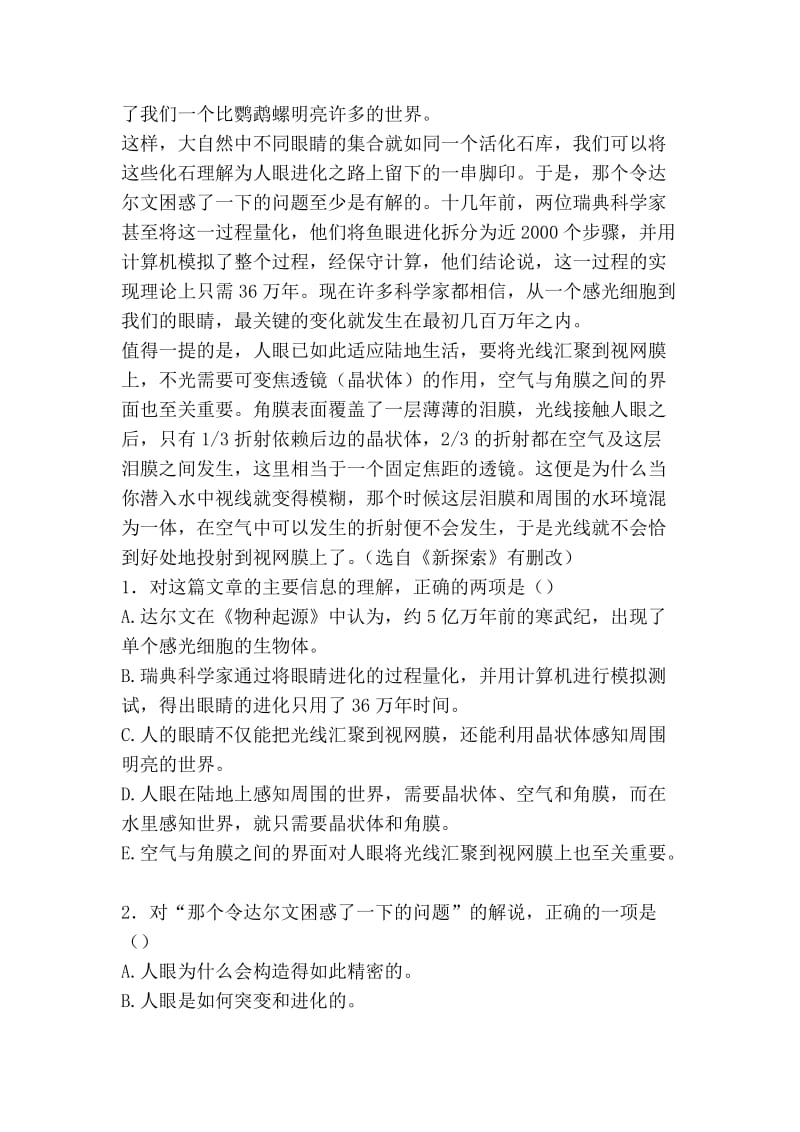 《人体的精密相机——眼睛》高三说明文阅读题及答案.doc_第2页