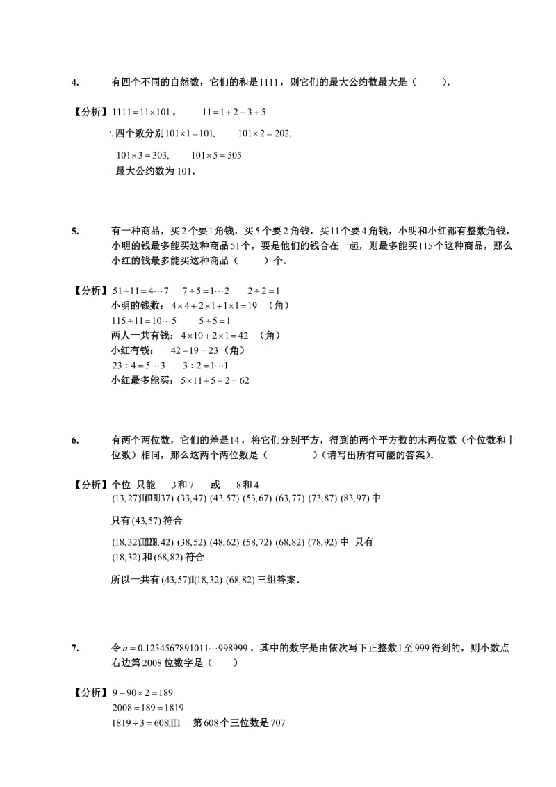 家家学教育 六年级 数学 考试 专项训练数论.doc_第2页