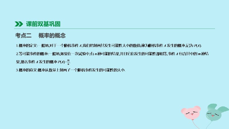 （全国）2019版中考数学复习 第八单元 统计与概率 第35课时 概率课件.pptx_第3页