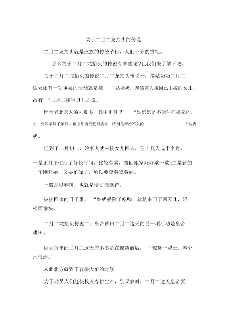 关于二月二龙抬头的传说.docx_第1页