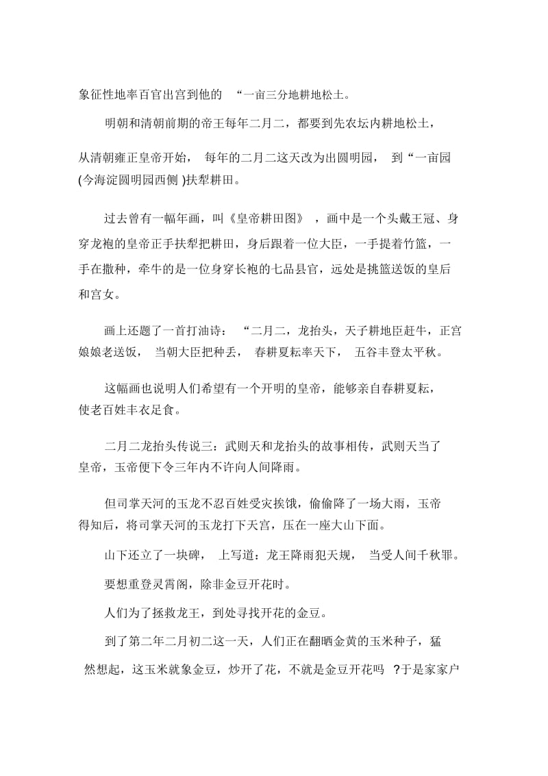 关于二月二龙抬头的传说.docx_第2页