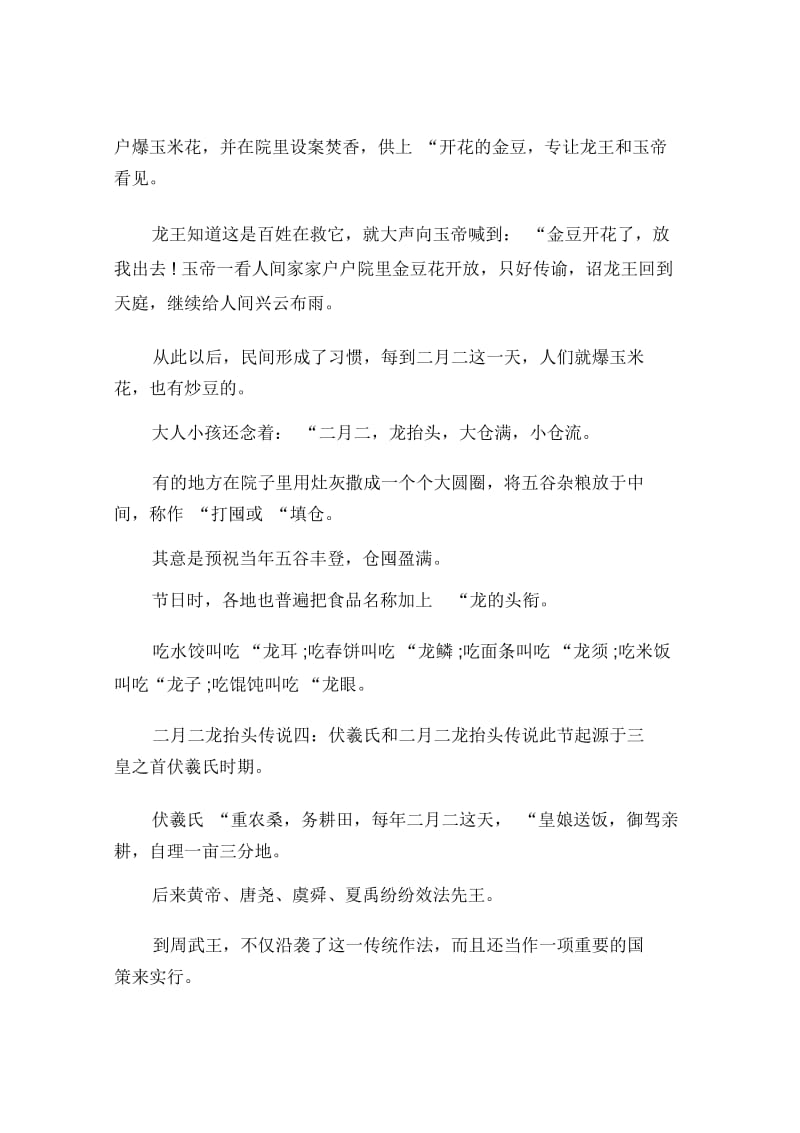 关于二月二龙抬头的传说.docx_第3页