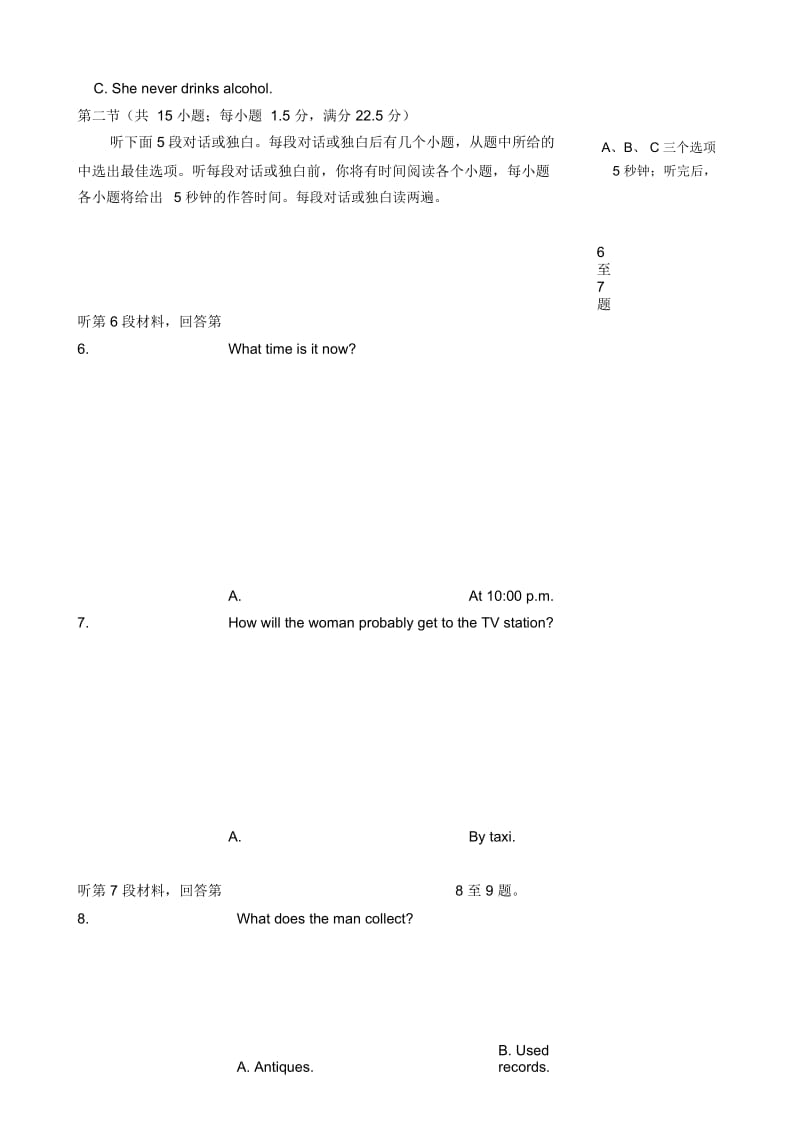 全国III卷2019年高考英语等值试题预测卷.docx_第2页