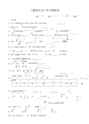 《数的开方》单元测验卷.docx