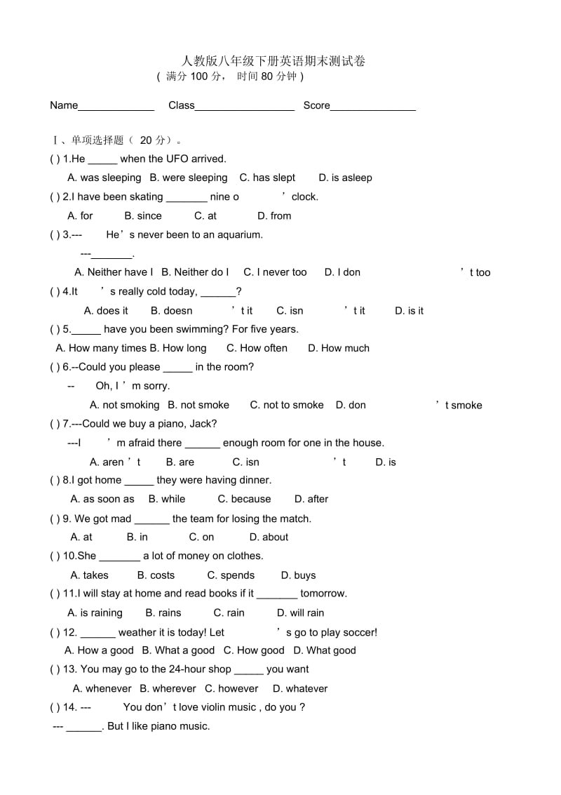 人教版八年级下册英语期末测试卷1.docx_第1页