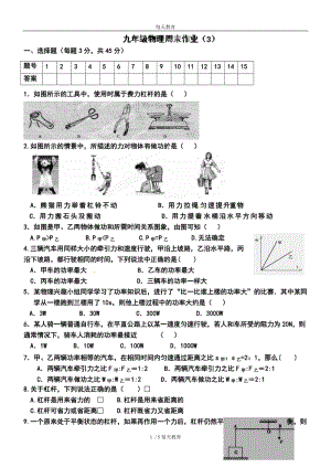 【精品】[名校联盟]江苏省大丰市万盈二中九年级物理周末作业(1).doc