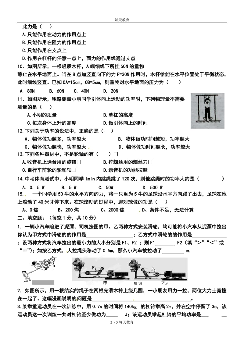 【精品】[名校联盟]江苏省大丰市万盈二中九年级物理周末作业(1).doc_第2页