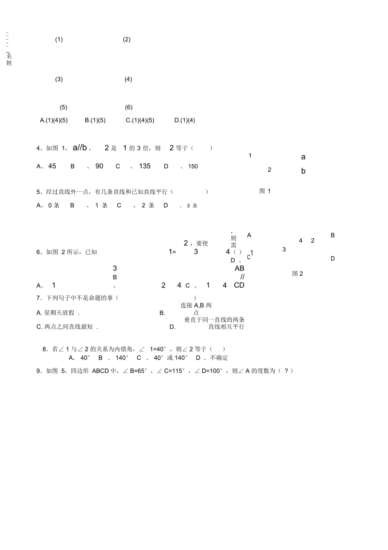 七年级数学下学期第二次周周清试题.docx_第2页