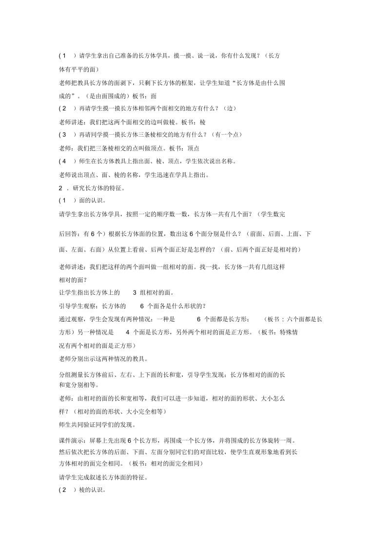 人教新课标五年级下册数学教案长方体的认识1教学设计.docx_第2页