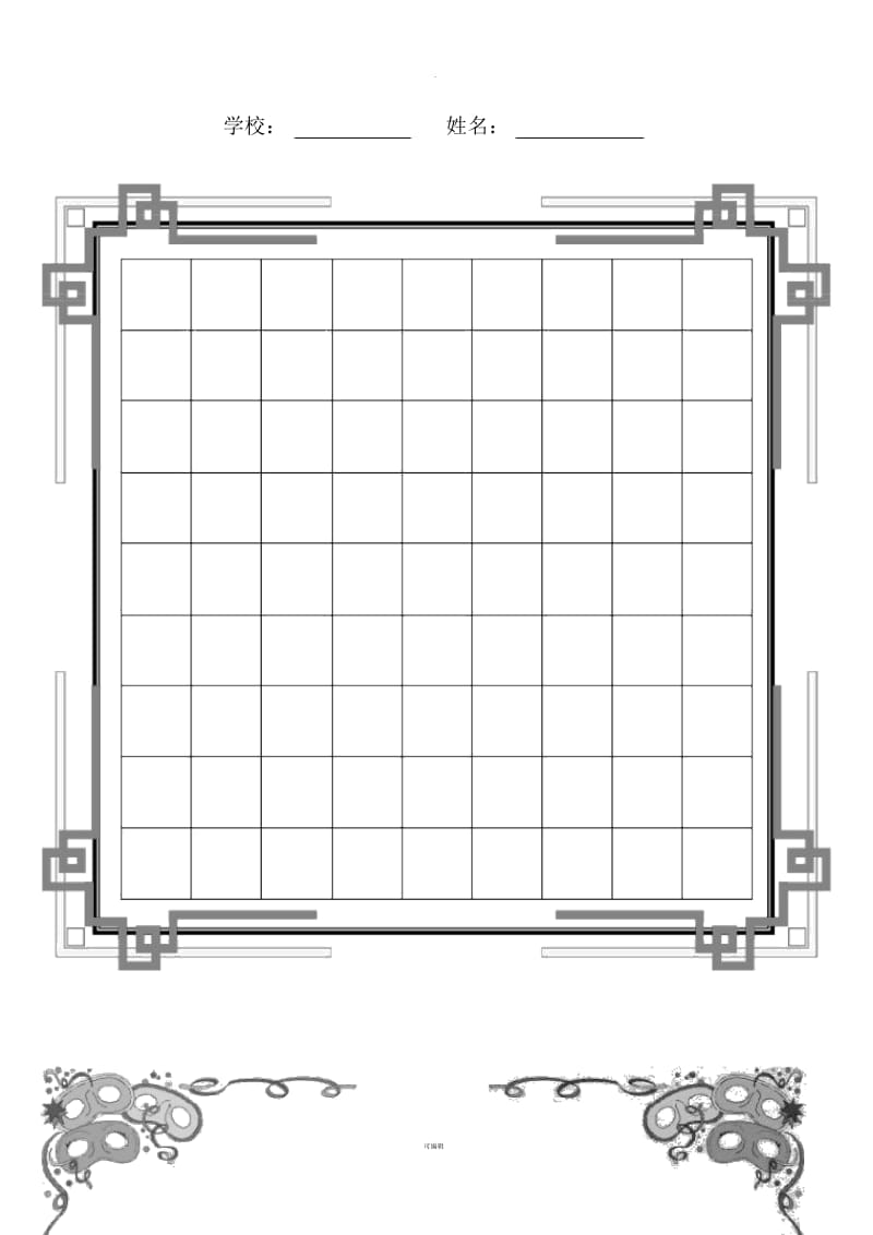 书法作品用纸模板2.docx_第2页