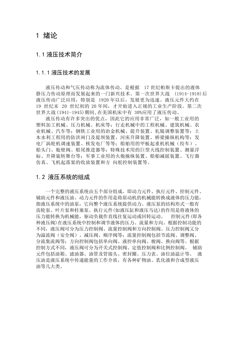 毕业设计（论文）机械液压故障诊断与维护.doc_第3页