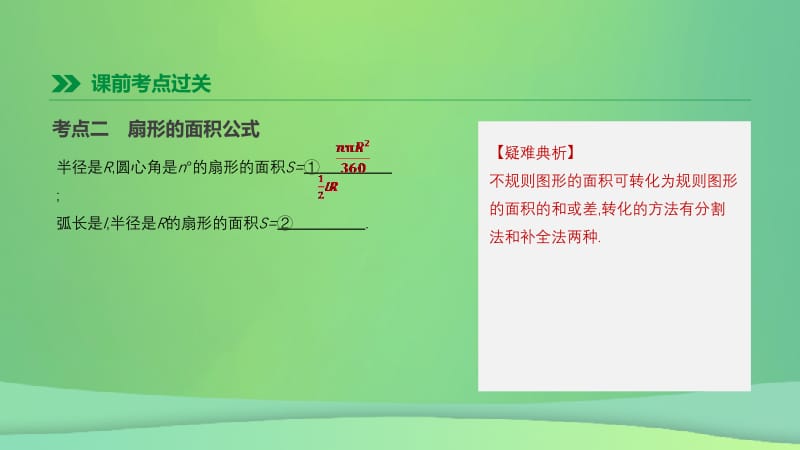 福建省2019年中考数学总复习 第六单元 圆 第35课时 弧长和扇形面积课件.pptx_第3页