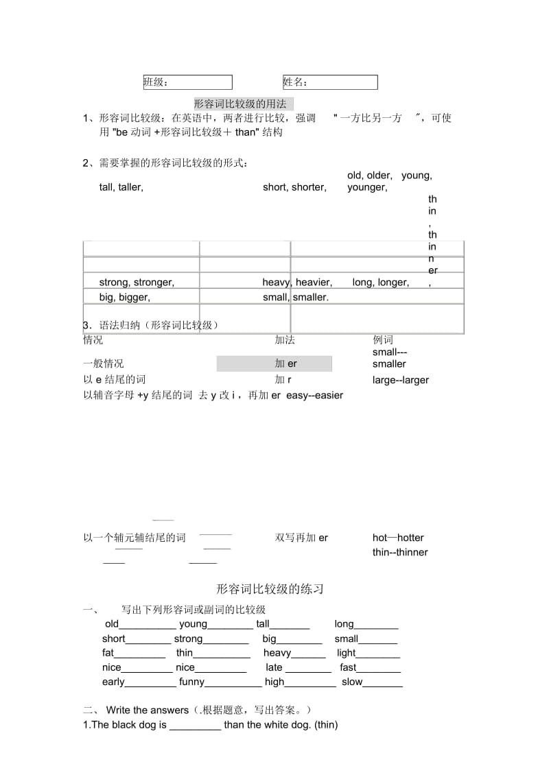 PEP六年级下册unit1比较级练习.docx_第1页