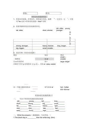 PEP六年级下册unit1比较级练习.docx