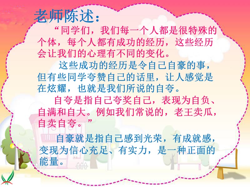 小学心理健康教育《学心理健康教育通读》研讨课件_12.ppt_第3页