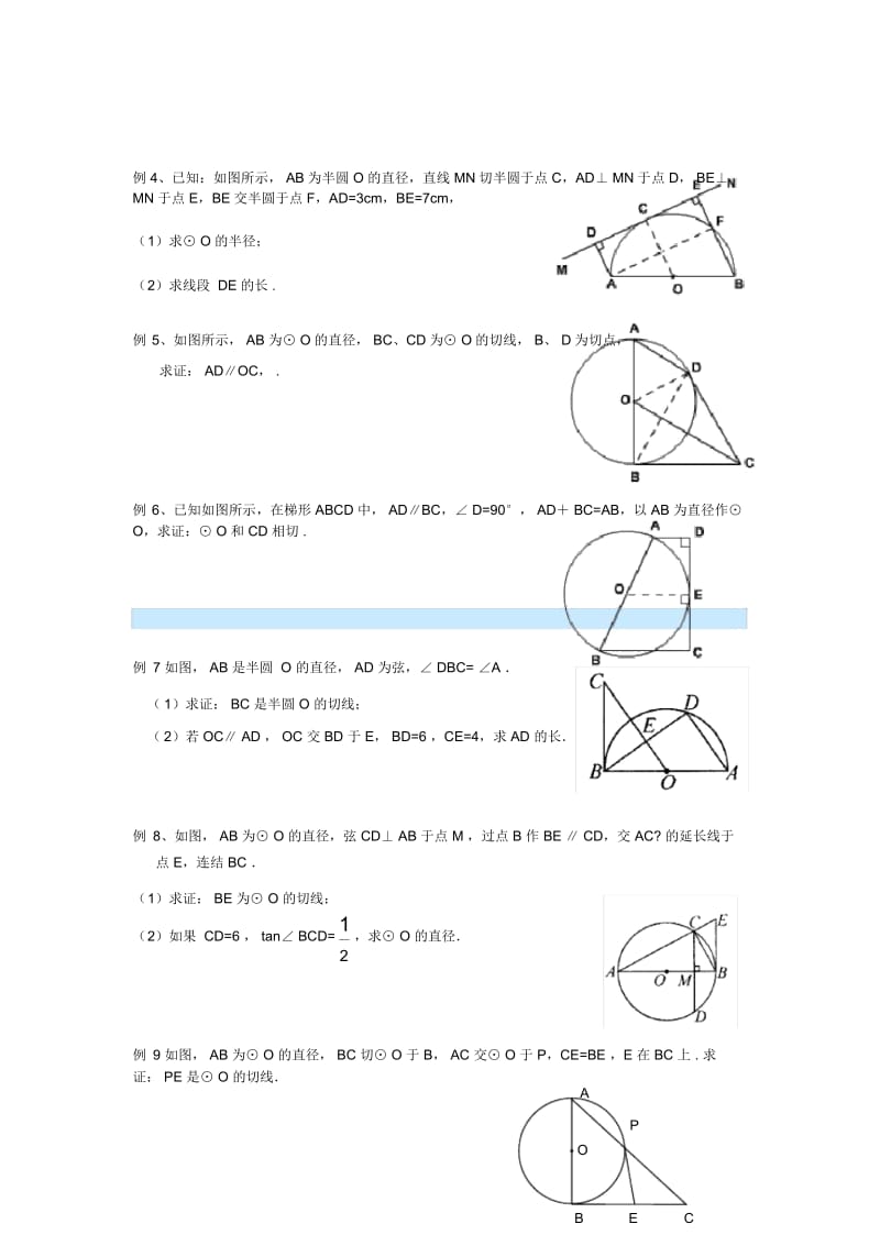 关于圆的切线的练习题经典.docx_第2页