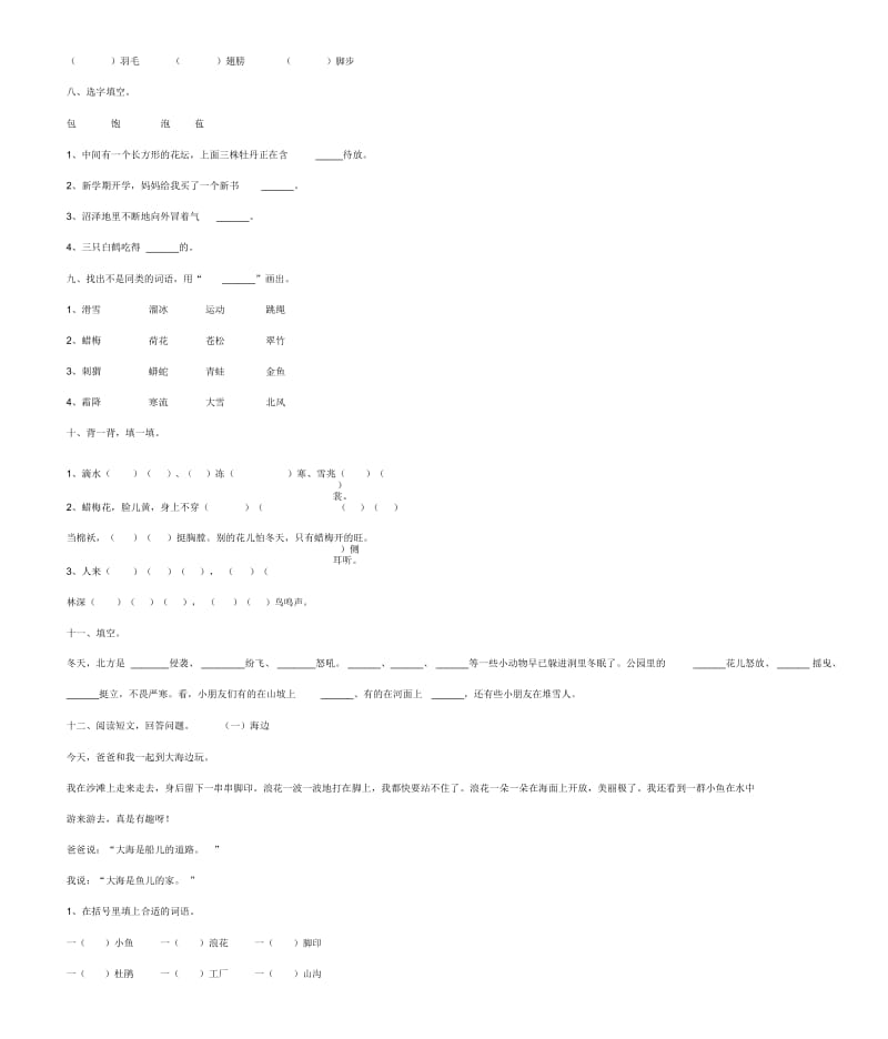 二年级语文上册第五单元测试(无答案)苏教版.docx_第3页