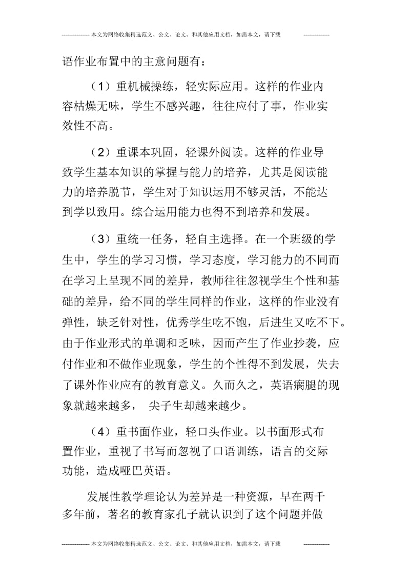 初中英语个性化作业设计的实践与研究开题报告.docx_第2页