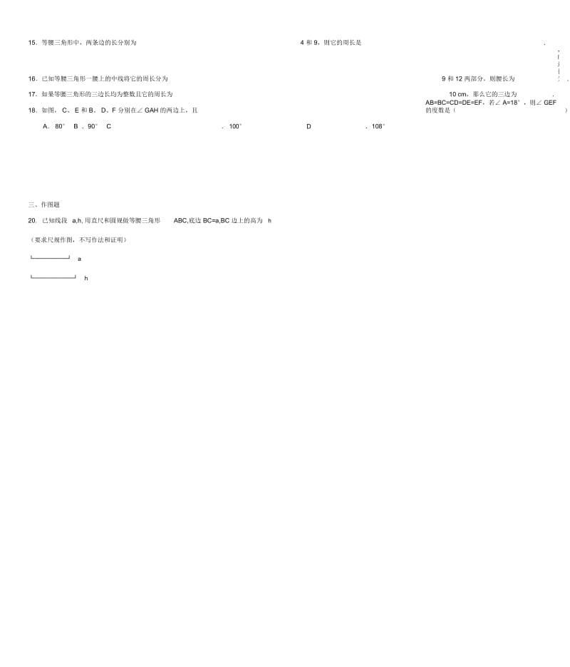 八年级数学上册第二章特殊三角形综合测试浙教版.docx_第2页