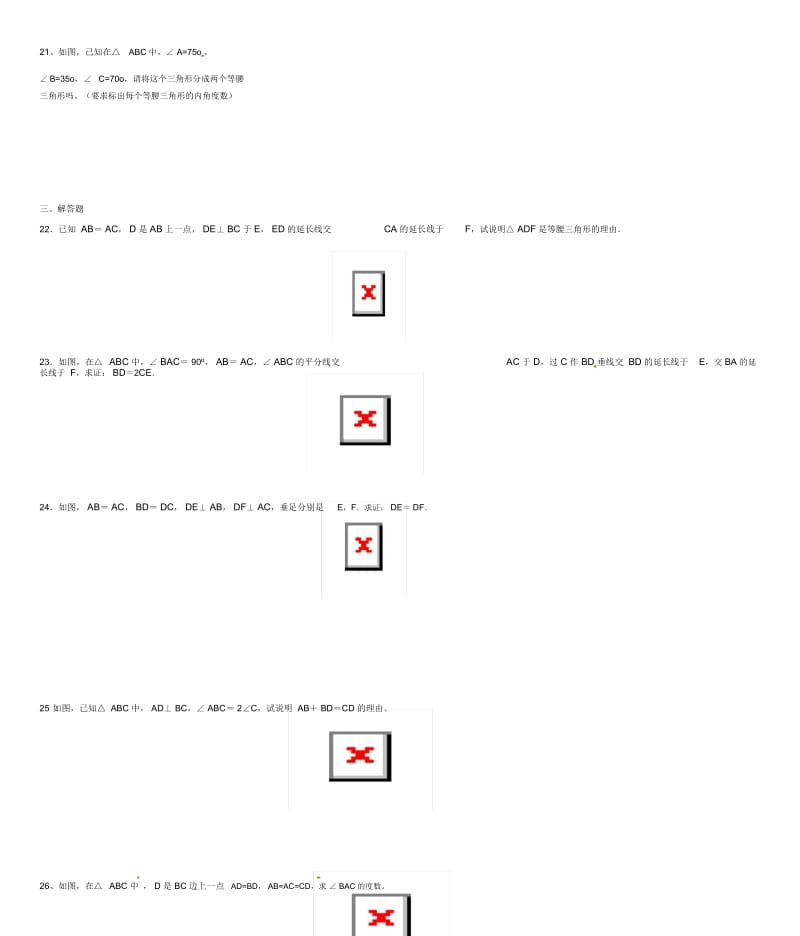 八年级数学上册第二章特殊三角形综合测试浙教版.docx_第3页