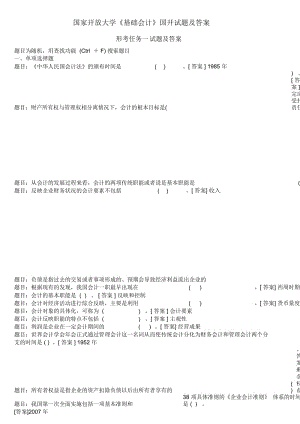 2020国开专科《基础会计》网上形考任务试题及答案大全.docx