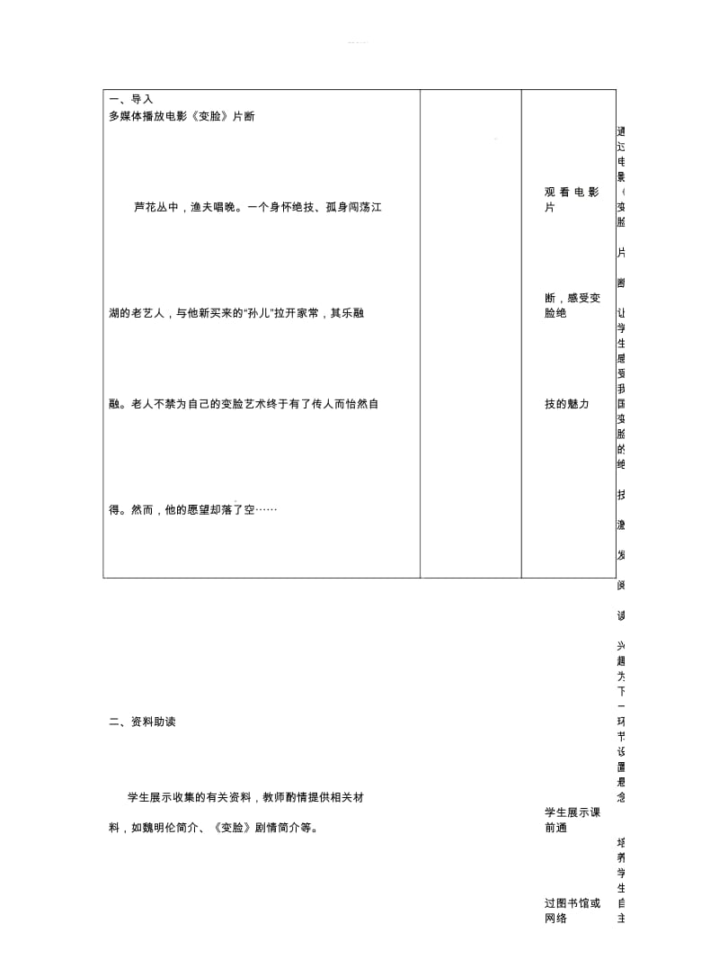 九年级语文下册14《变脸》教案.docx_第2页