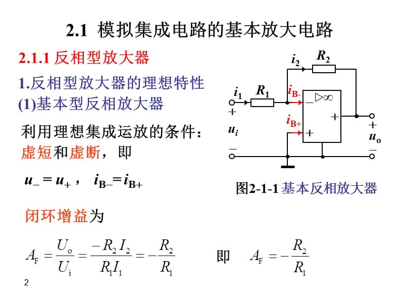 模拟集成电路的线性应用.ppt_第2页