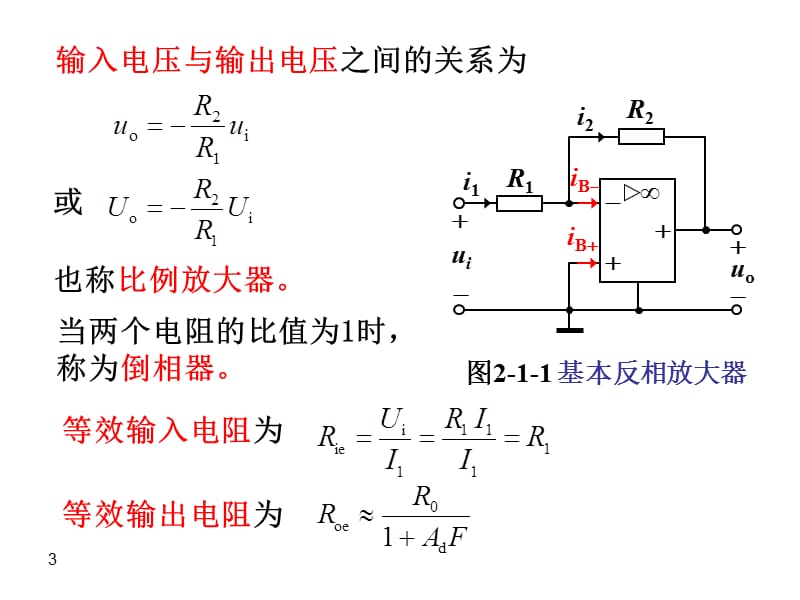 模拟集成电路的线性应用.ppt_第3页