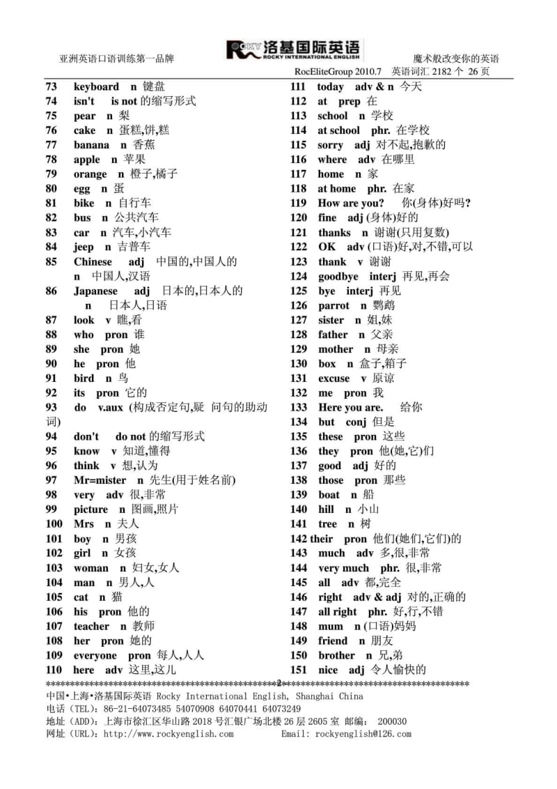 初中英语单词总汇表2182个上海洛基英语整理提供.doc_第2页