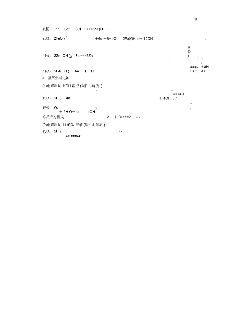 2020高考化学大一轮章末复习自查再提升全辑第6章章末复习.docx_第3页