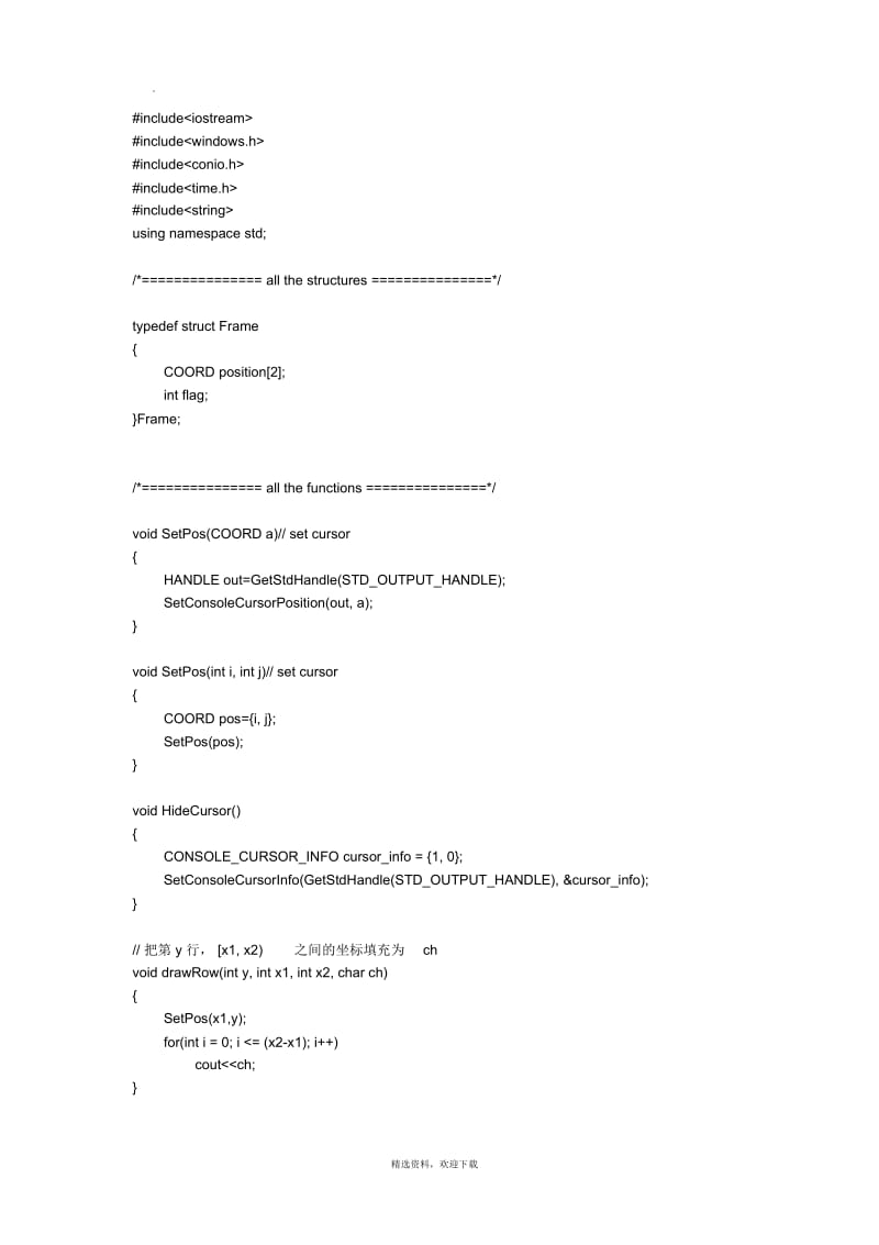 C语言飞机大战源码.docx_第1页