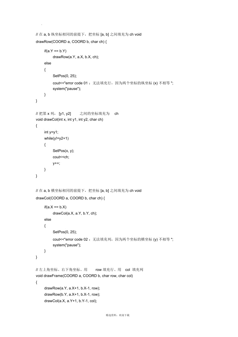 C语言飞机大战源码.docx_第2页