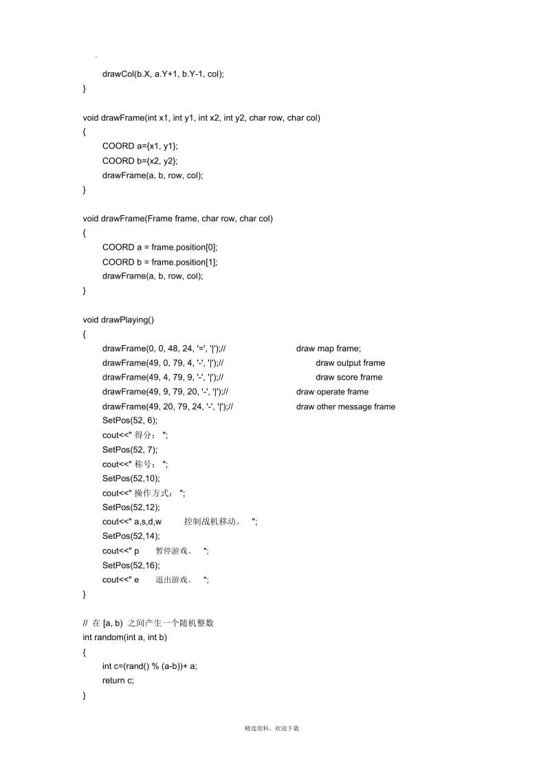 C语言飞机大战源码.docx_第3页