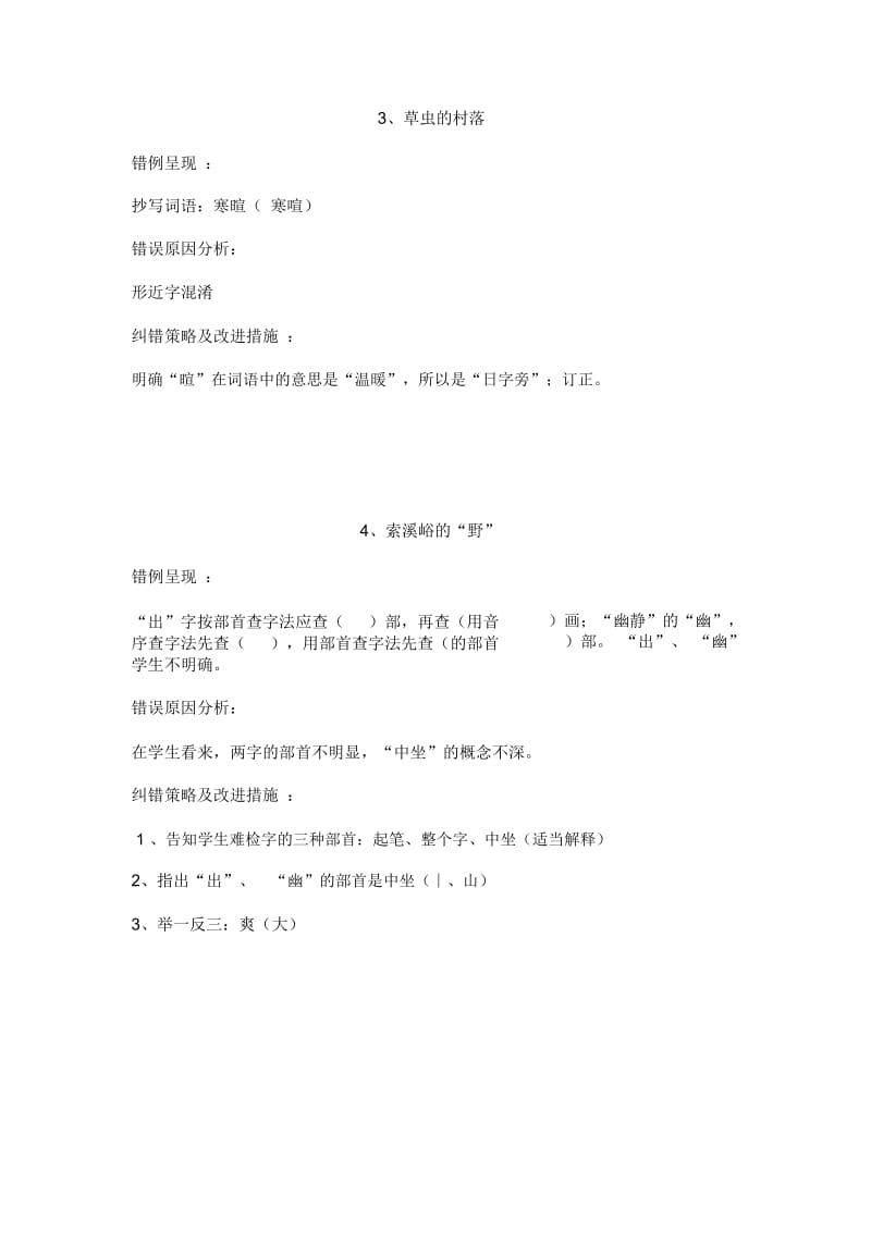 六年级语文错题库.docx_第3页