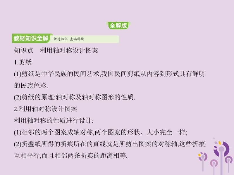 2019年春七年级数学下册 第五章 生活中的轴对称 4 利用轴对称进行设计同步课件 （新版）北师大版.pptx_第1页