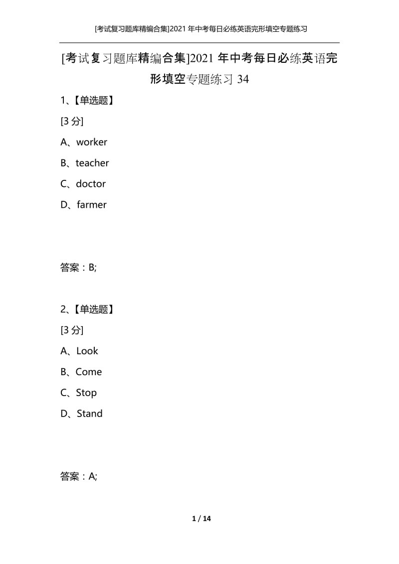 [考试复习题库精编合集]2021年中考每日必练英语完形填空专题练习34.docx_第1页