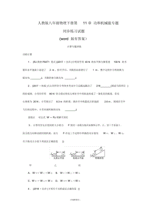 人教版八年级物理下册第11章-功和机械能专题-同步练习试题(word版有答案).docx