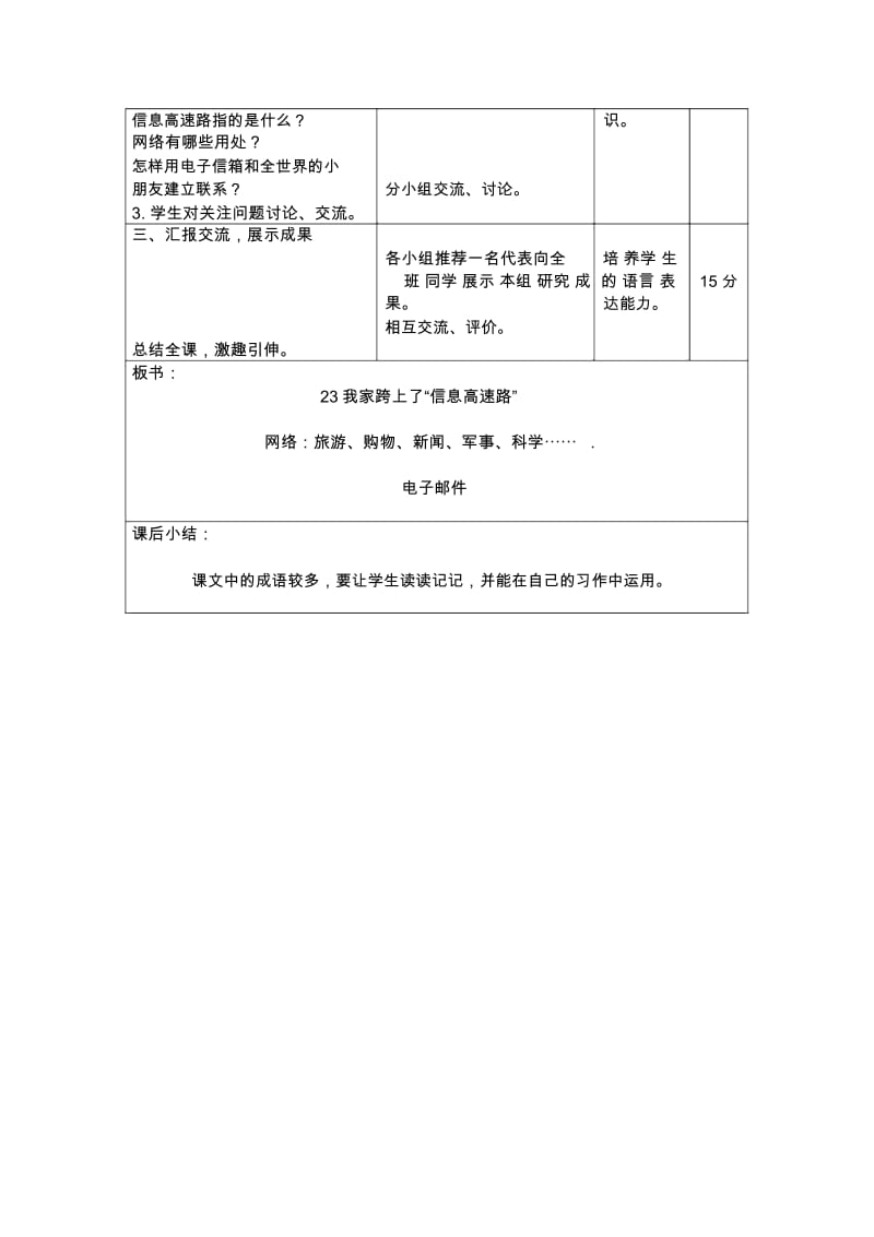 人教新课标三年级下册语文教案我家跨上了信息高速公路2教学设计.docx_第2页