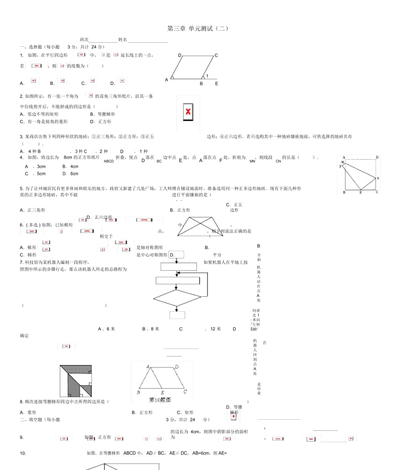 八年级数学下册第3章《第三章单元综合测试(二)》(无答案)湘教版.docx_第1页